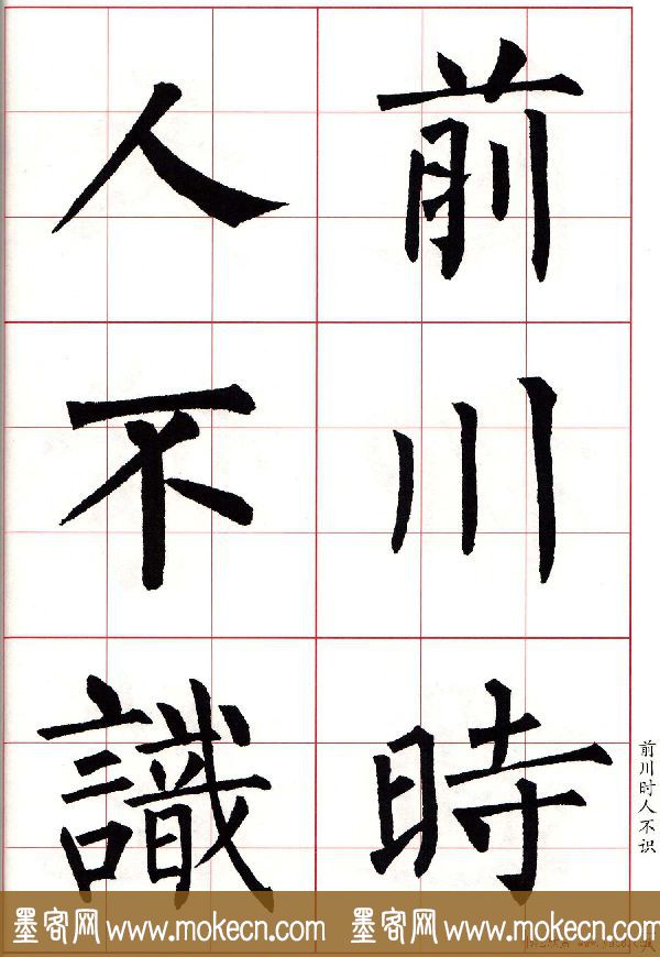 书法字帖欣赏《柳体集字古诗七言绝句八首》