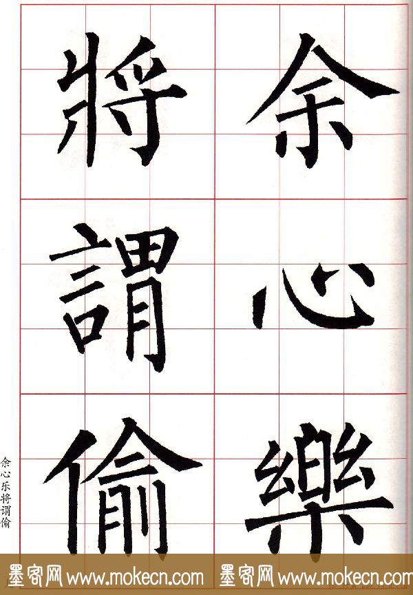 书法字帖欣赏《柳体集字古诗七言绝句八首》