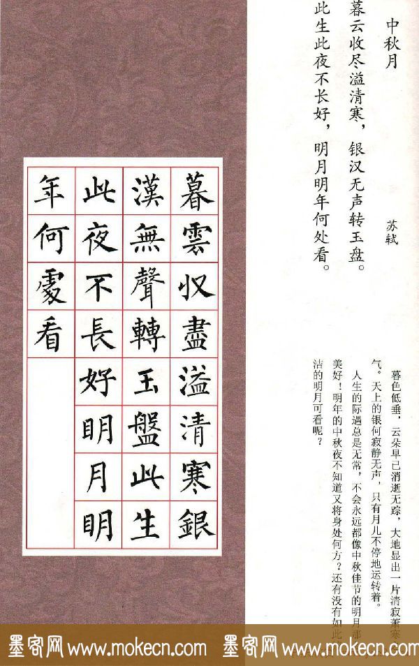 书法字帖欣赏《柳体集字古诗七言绝句八首》