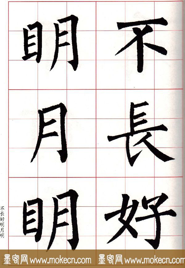 书法字帖欣赏《柳体集字古诗七言绝句八首》