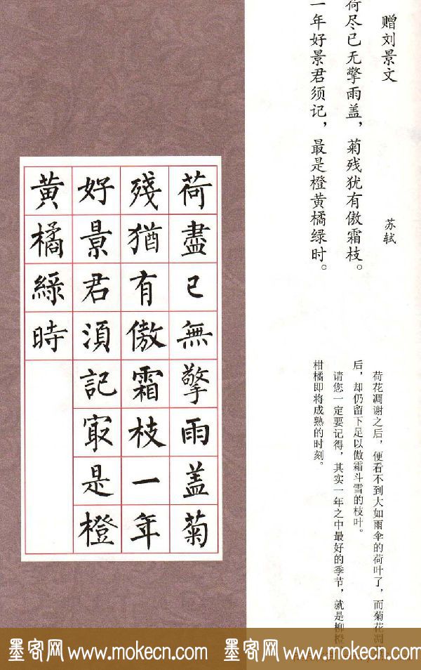 书法字帖欣赏《柳体集字古诗七言绝句八首》