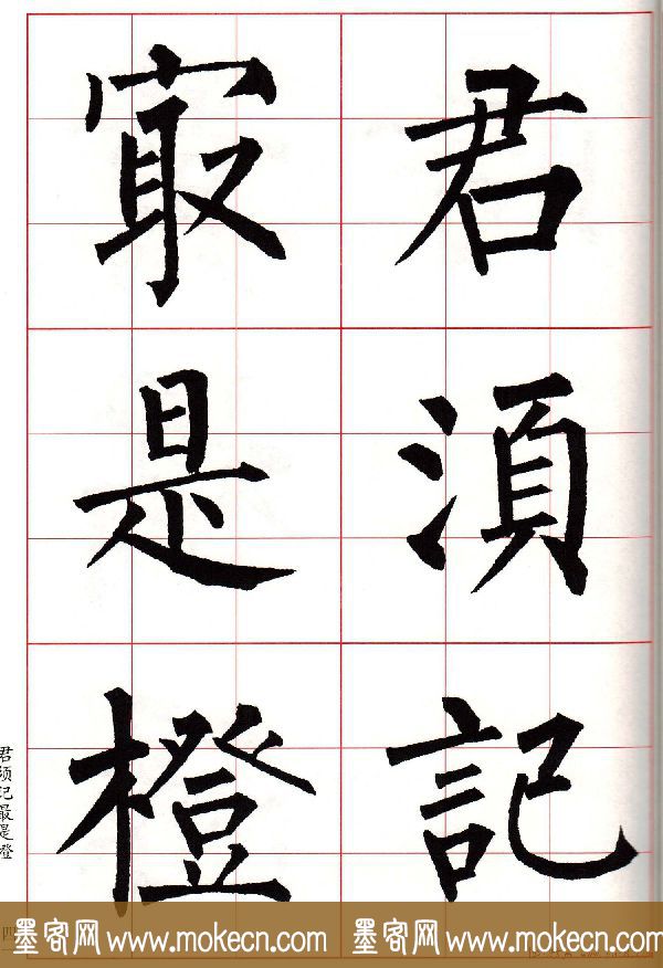 书法字帖欣赏《柳体集字古诗七言绝句八首》