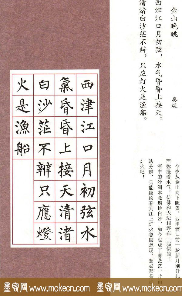 书法字帖欣赏《柳体集字古诗七言绝句八首》