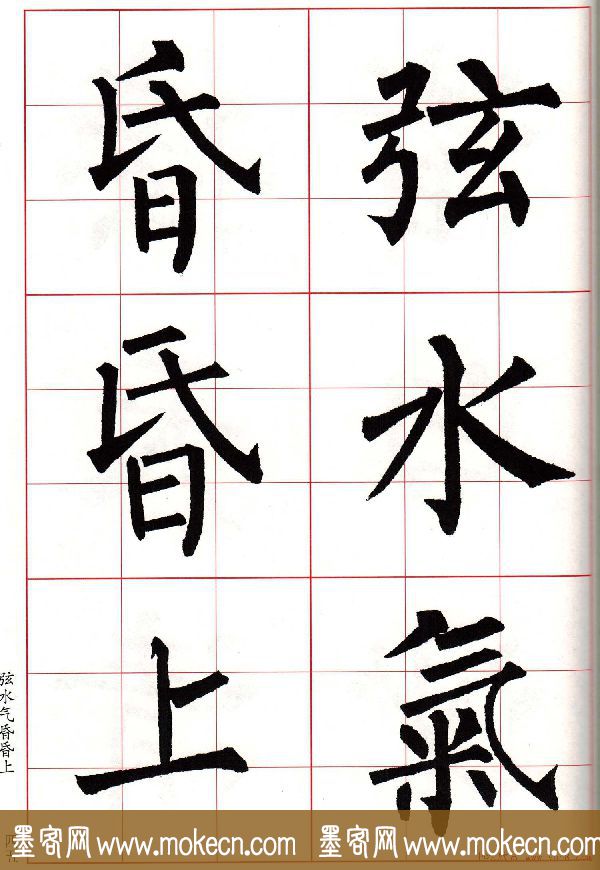 书法字帖欣赏《柳体集字古诗七言绝句八首》