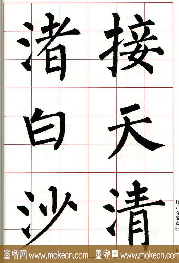 书法字帖欣赏《柳体集字古诗七言绝句八首》