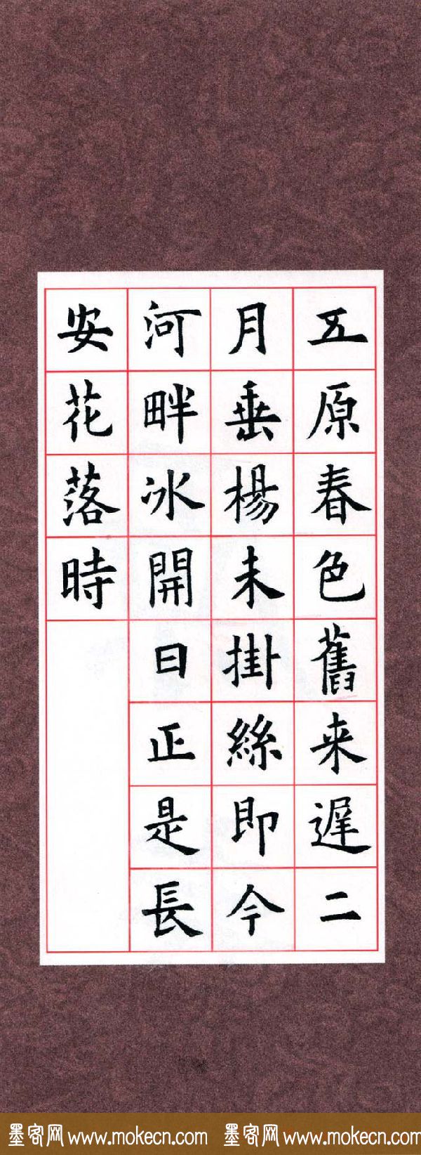 欧阳询楷书集字古诗字帖《七言绝句26首》一