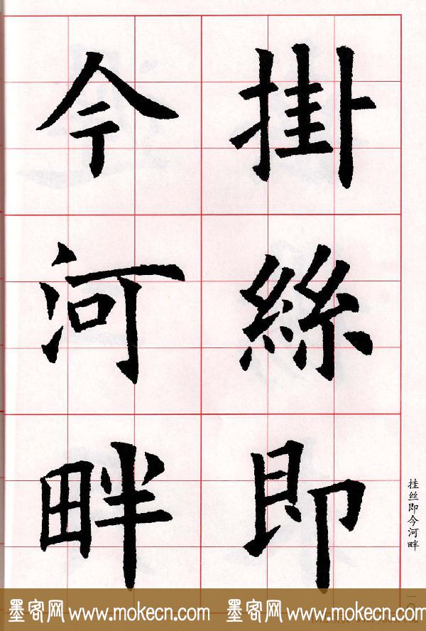 欧阳询楷书集字古诗字帖《七言绝句26首》一