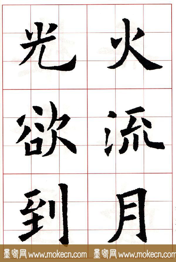 欧阳询楷书集字古诗字帖《七言绝句26首》一