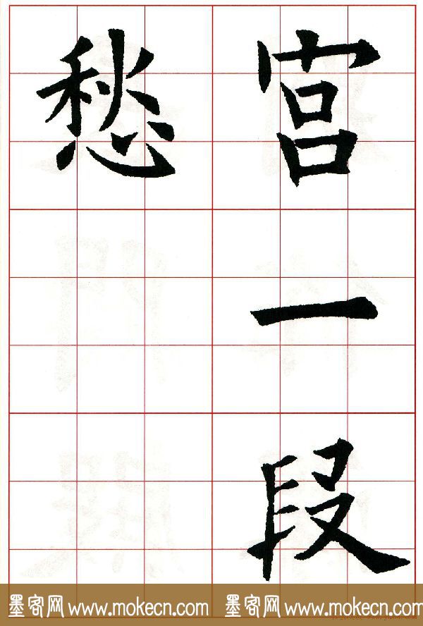 欧阳询楷书集字古诗字帖《七言绝句26首》一