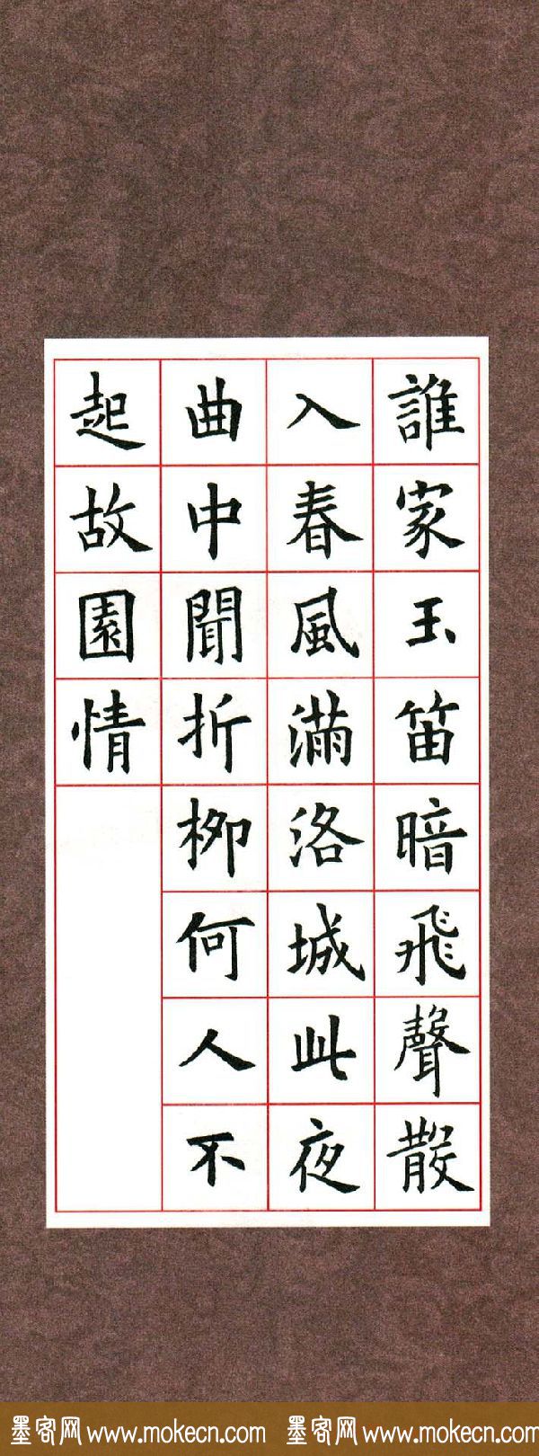 欧阳询楷书集字古诗字帖《七言绝句26首》一