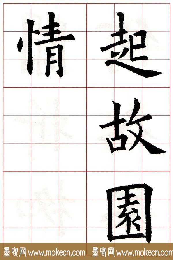 欧阳询楷书集字古诗字帖《七言绝句26首》一