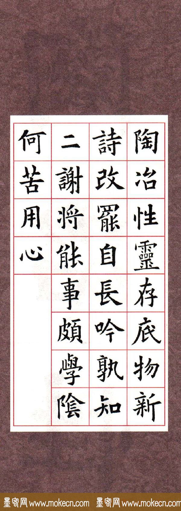 欧阳询楷书集字古诗字帖《七言绝句26首》一