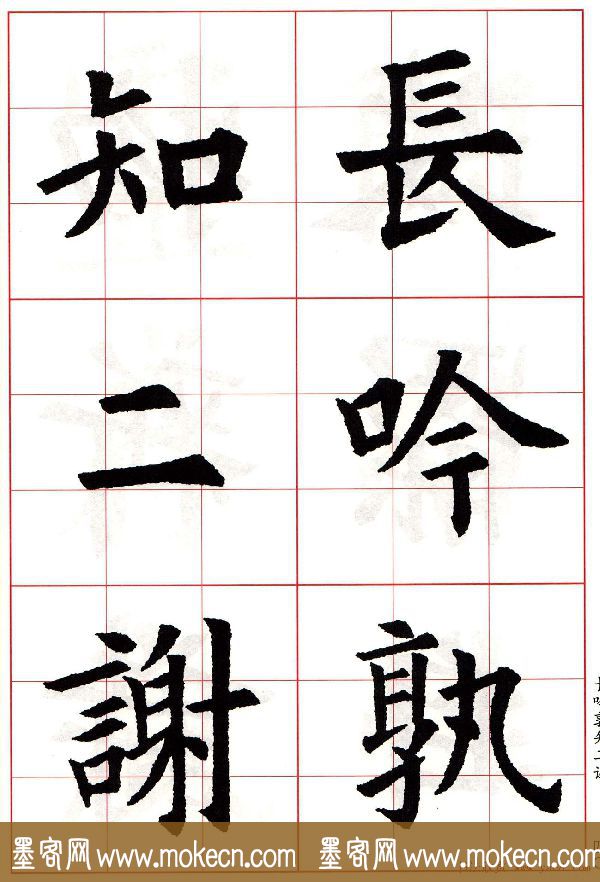 欧阳询楷书集字古诗字帖《七言绝句26首》一