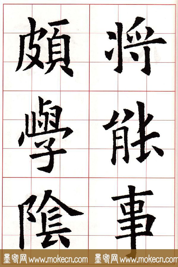 欧阳询楷书集字古诗字帖《七言绝句26首》一