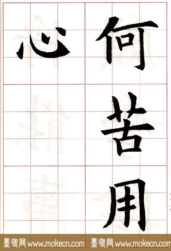 欧阳询楷书集字古诗字帖《七言绝句26首》一