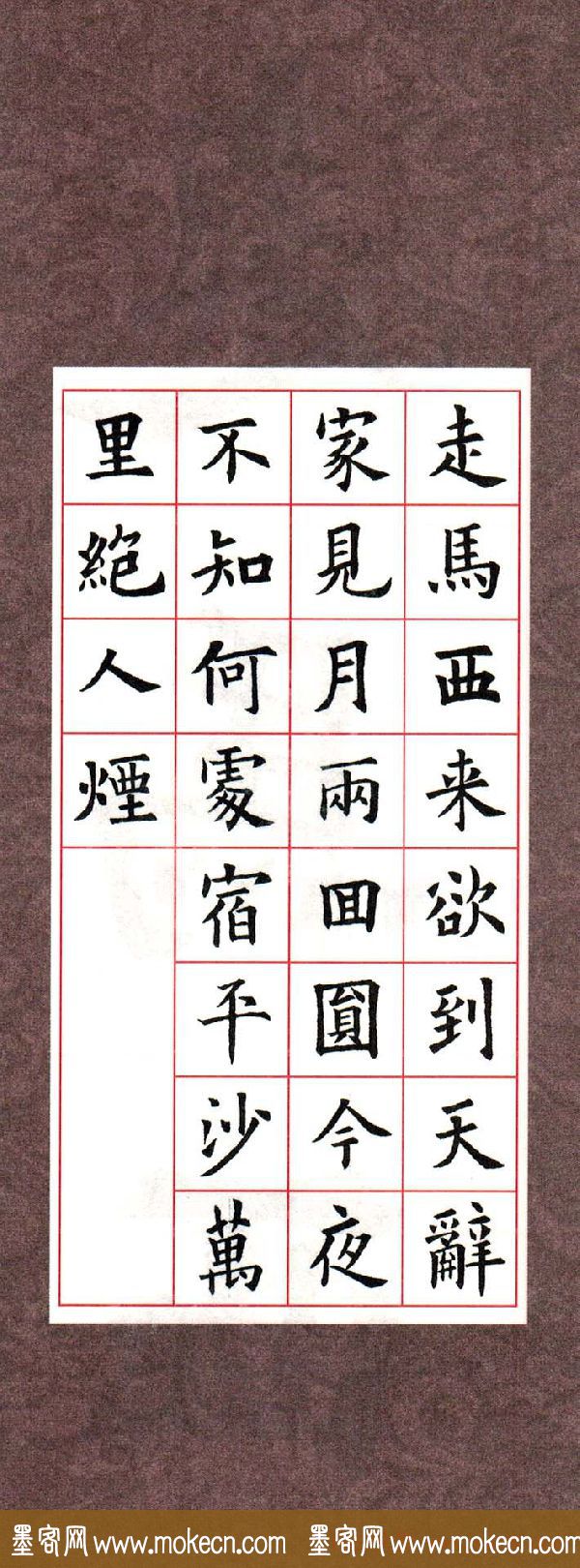 欧阳询楷书集字古诗字帖《七言绝句26首》一