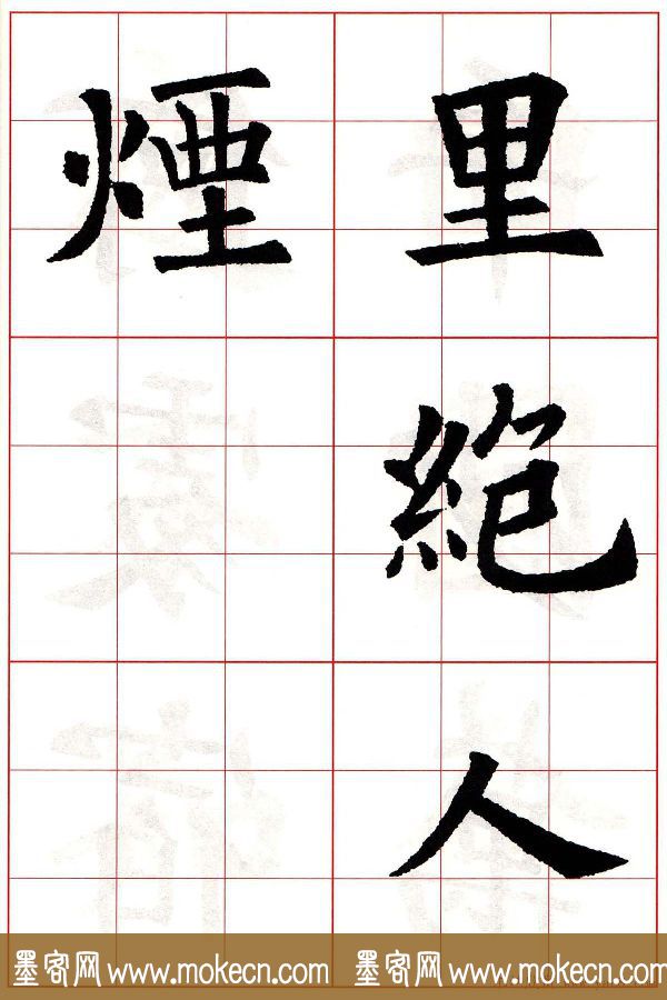 欧阳询楷书集字古诗字帖《七言绝句26首》一