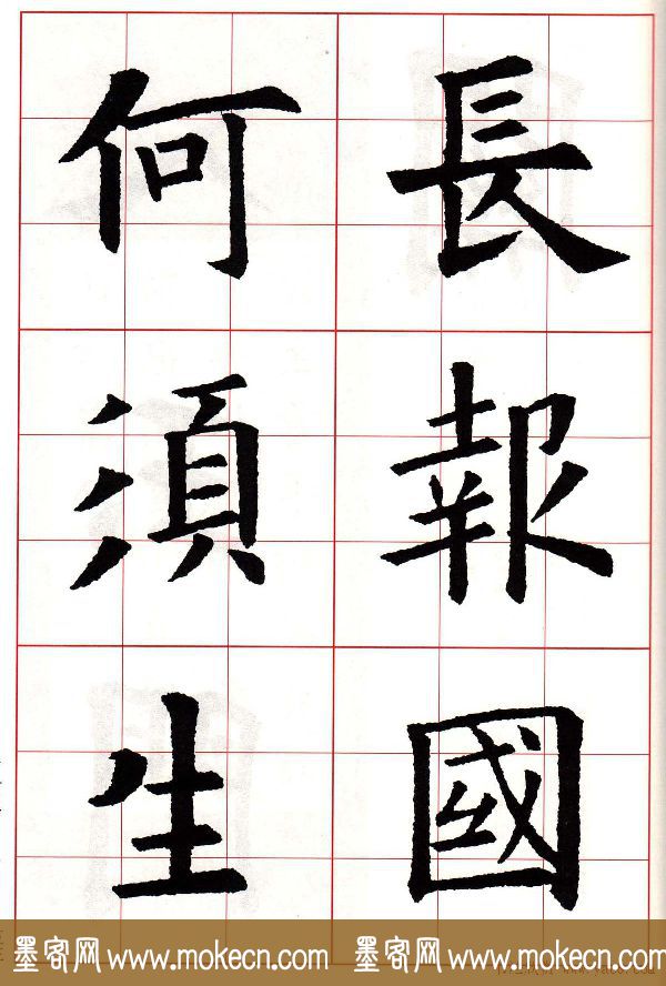 欧阳询楷书集字古诗字帖《七言绝句26首》一