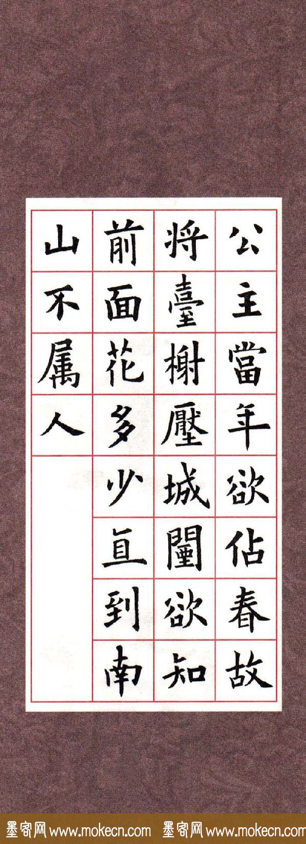 欧阳询楷书集字古诗字帖《七言绝句26首》一