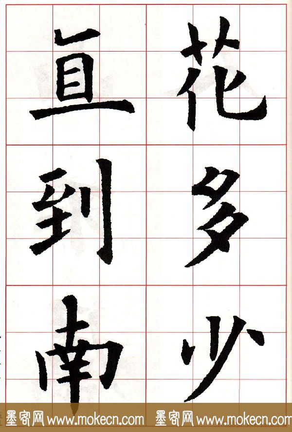 欧阳询楷书集字古诗字帖《七言绝句26首》一