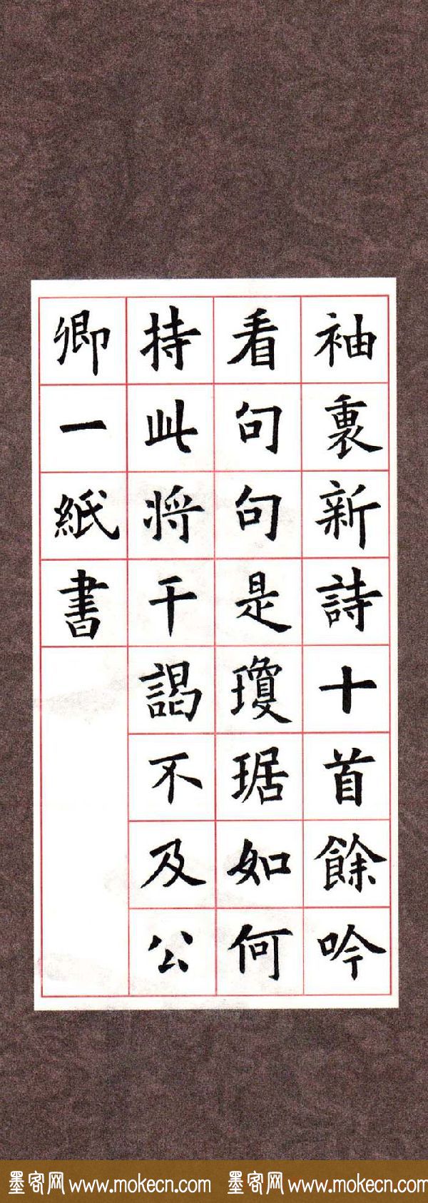 欧阳询楷书集字古诗字帖《七言绝句26首》一