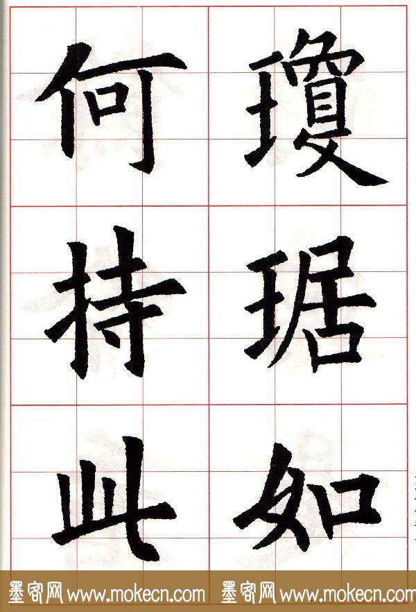 欧阳询楷书集字古诗字帖《七言绝句26首》一