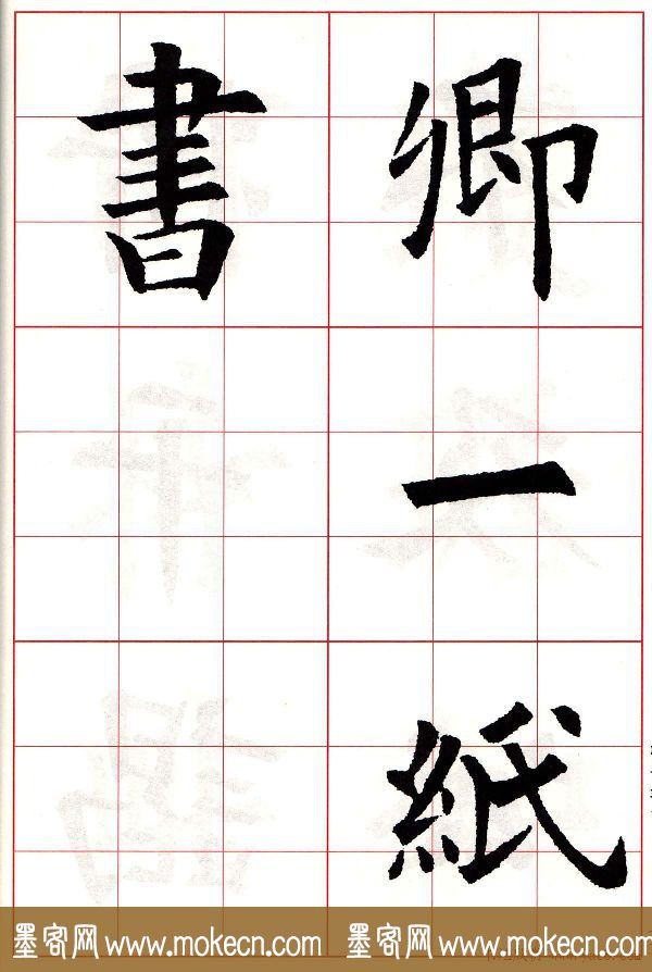 欧阳询楷书集字古诗字帖《七言绝句26首》一