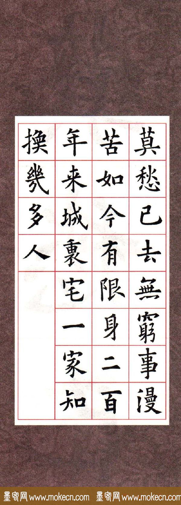 欧阳询楷书集字古诗字帖《七言绝句26首》一