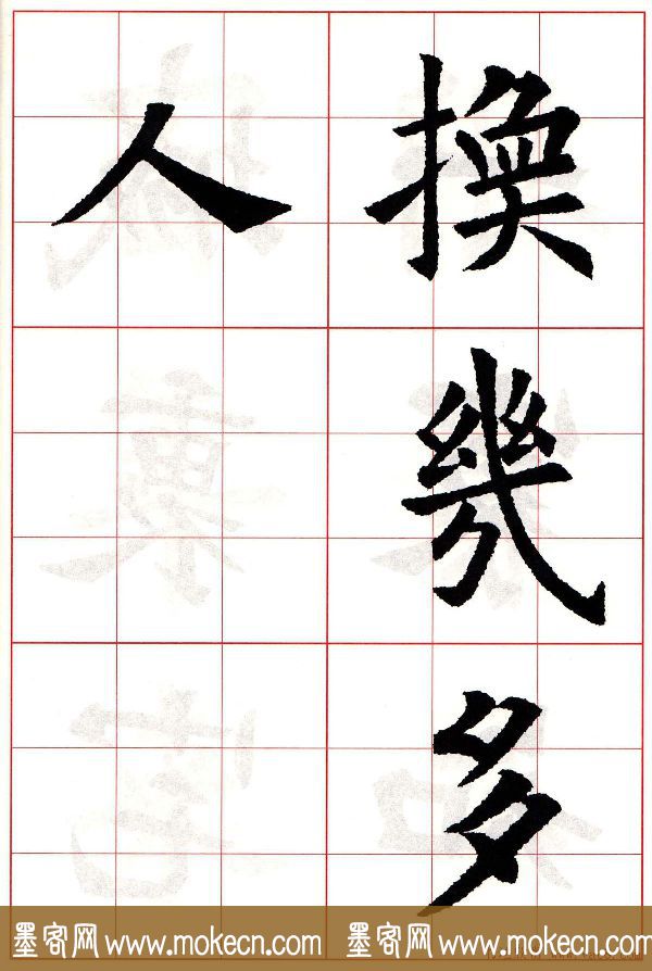 欧阳询楷书集字古诗字帖《七言绝句26首》一