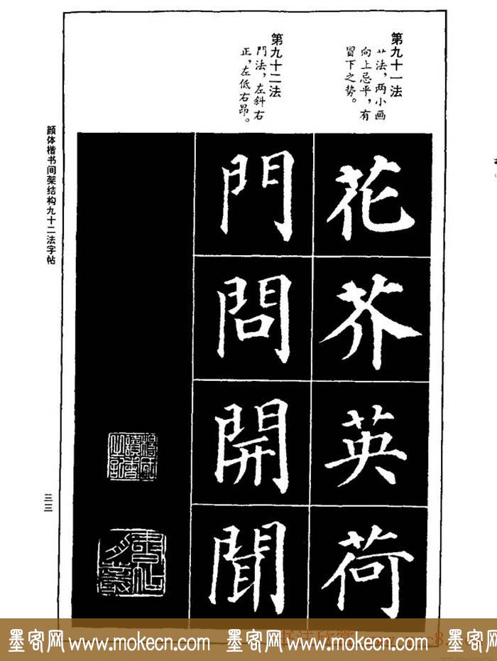 颜真卿楷书间架结构九十二法字帖下载