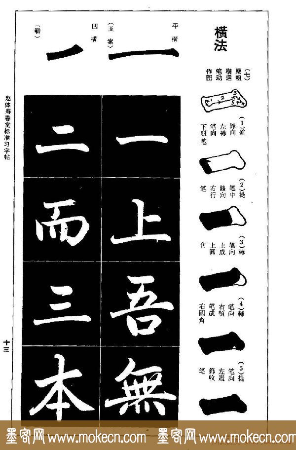 赵孟頫楷书字帖《赵体寿春堂标准习字帖》