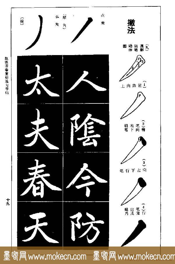 赵孟頫楷书字帖《赵体寿春堂标准习字帖》