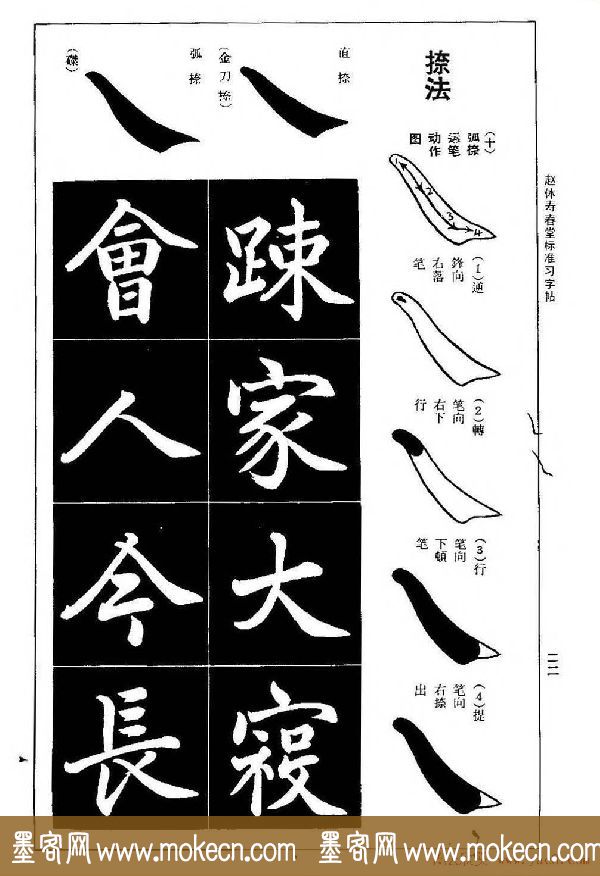 赵孟頫楷书字帖《赵体寿春堂标准习字帖》