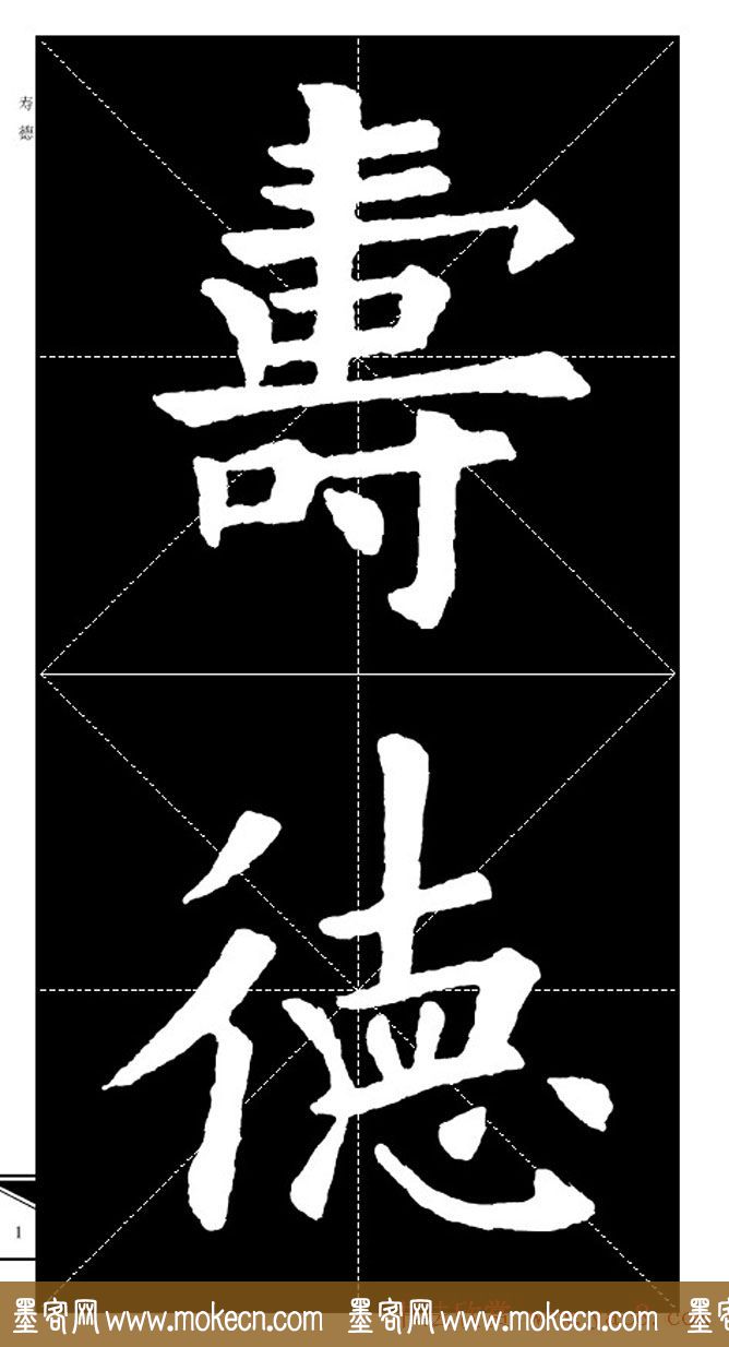 欧体字帖欣赏_实用速成集字帖·锦言精华