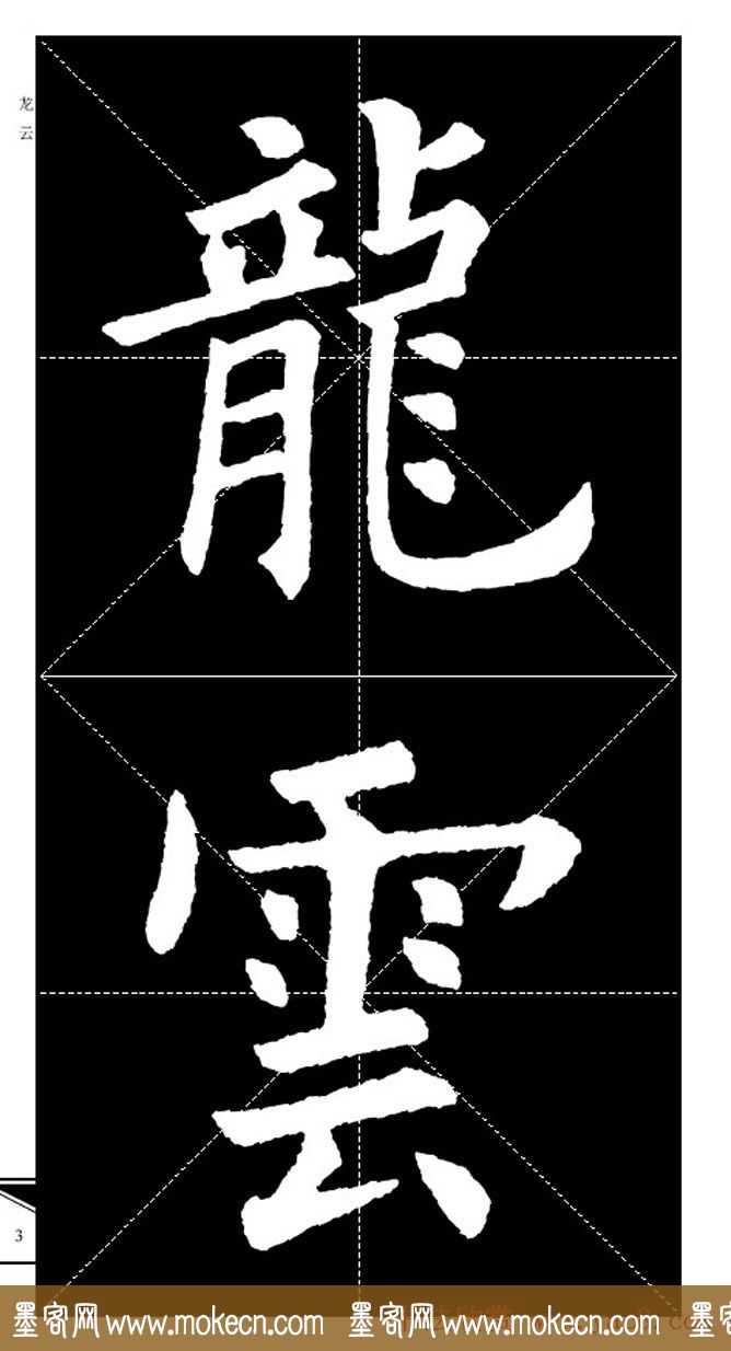 欧体字帖欣赏_实用速成集字帖·锦言精华