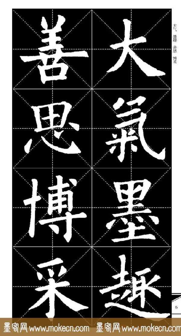 欧体字帖欣赏_实用速成集字帖·锦言精华