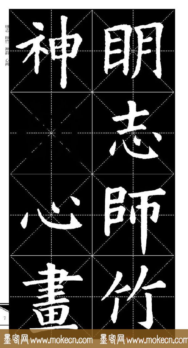 欧体字帖欣赏_实用速成集字帖·锦言精华