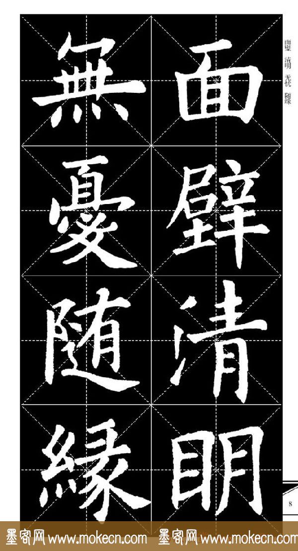 欧体字帖欣赏_实用速成集字帖·锦言精华