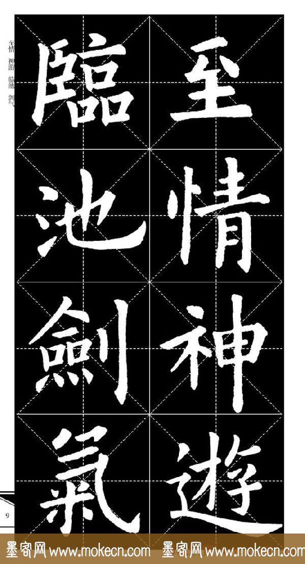 欧体字帖欣赏_实用速成集字帖·锦言精华