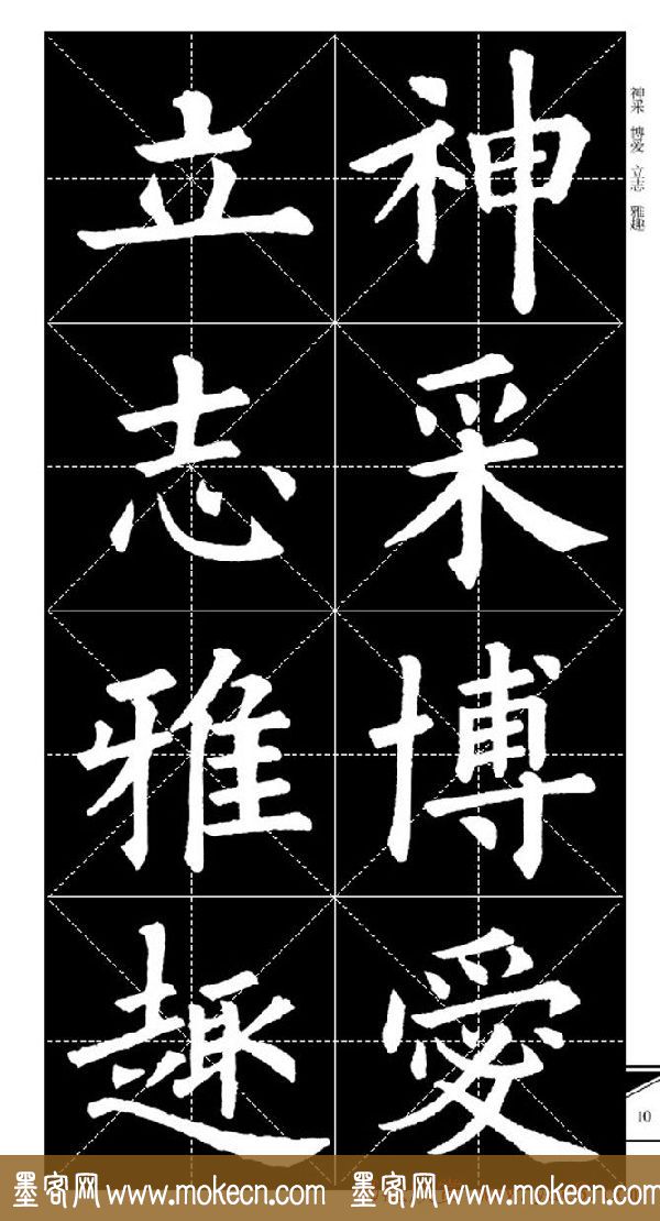 欧体字帖欣赏_实用速成集字帖·锦言精华