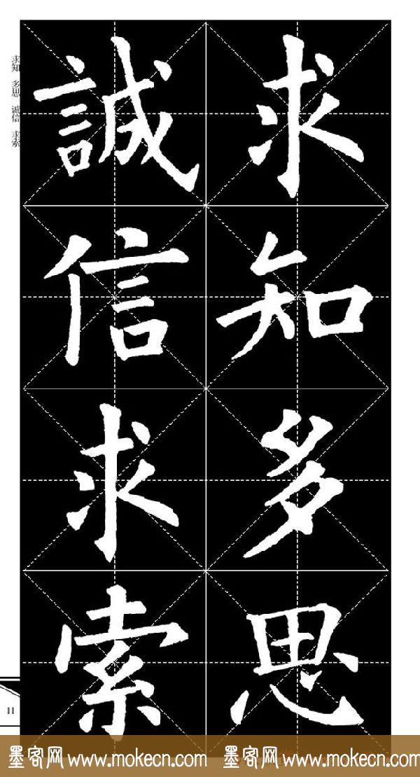 欧体字帖欣赏_实用速成集字帖·锦言精华