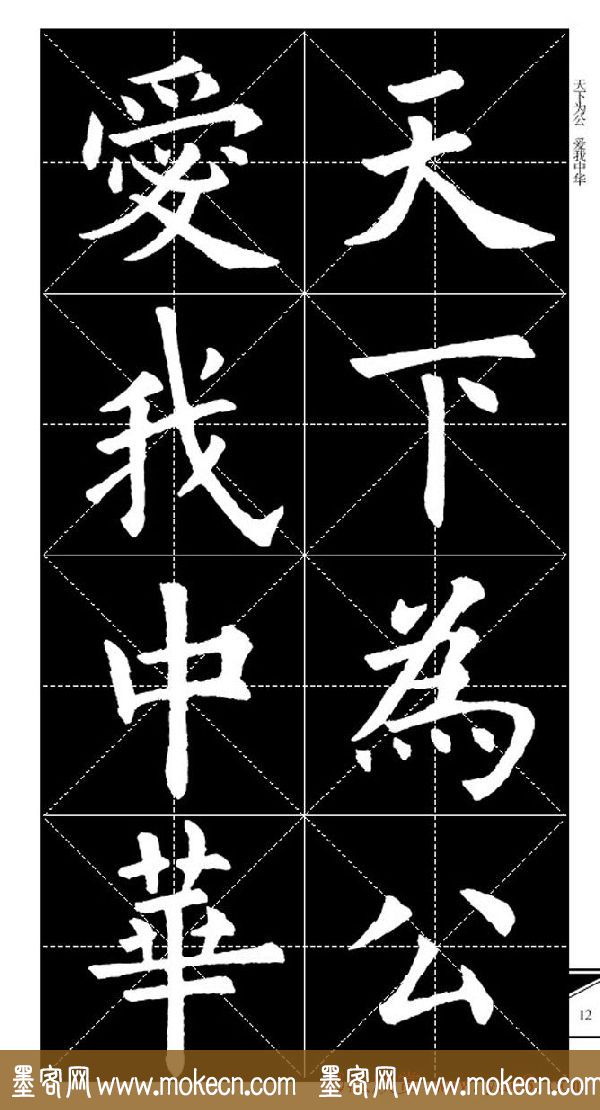 欧体字帖欣赏_实用速成集字帖·锦言精华