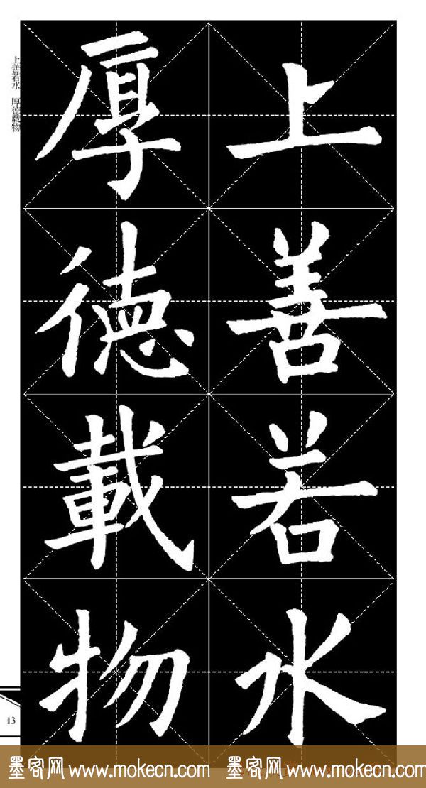 欧体字帖欣赏_实用速成集字帖·锦言精华