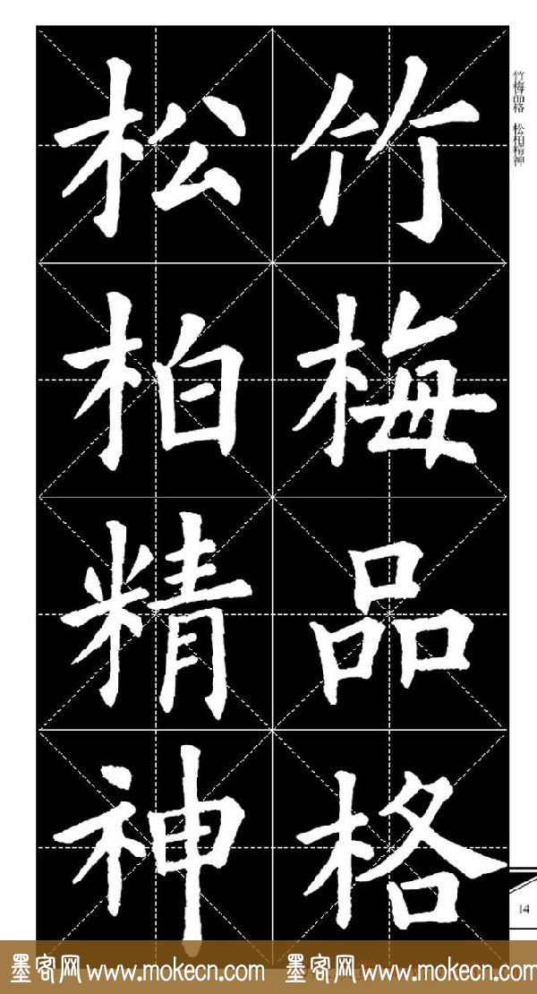 欧体字帖欣赏_实用速成集字帖·锦言精华