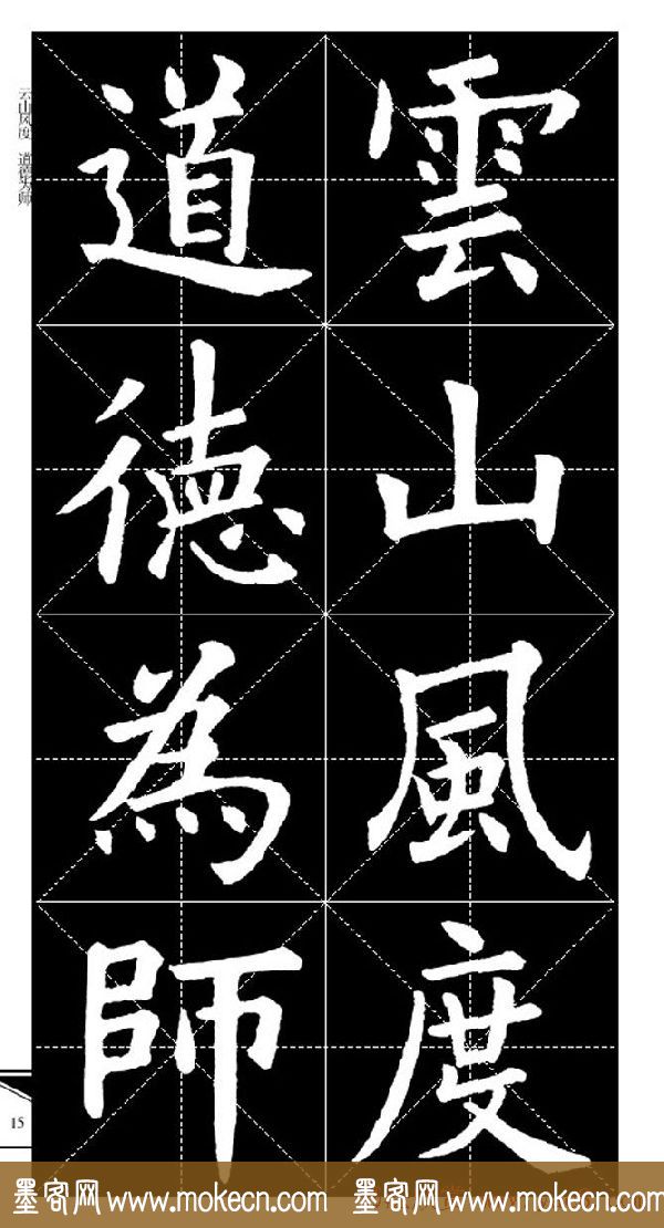 欧体字帖欣赏_实用速成集字帖·锦言精华