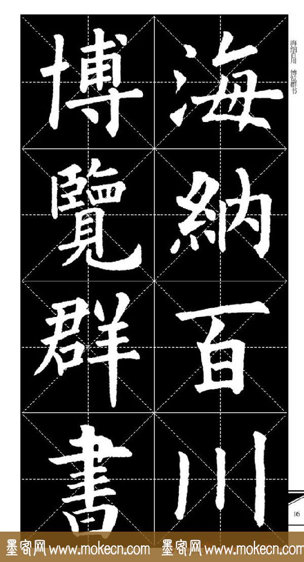 欧体字帖欣赏_实用速成集字帖·锦言精华