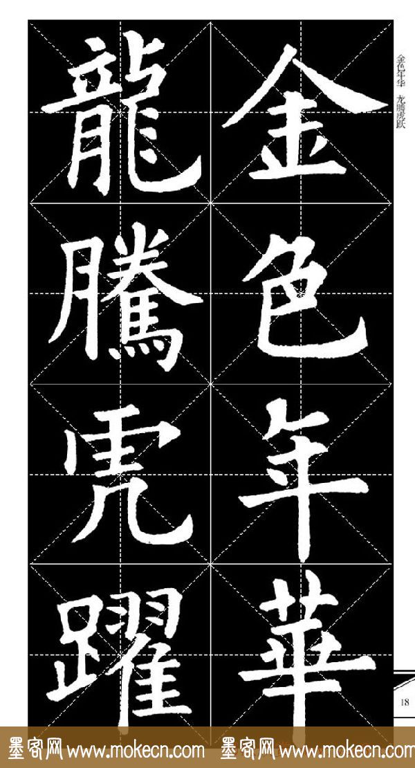 欧体字帖欣赏_实用速成集字帖·锦言精华