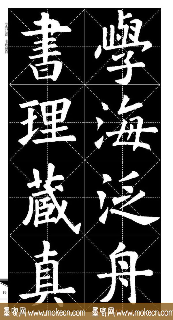 欧体字帖欣赏_实用速成集字帖·锦言精华