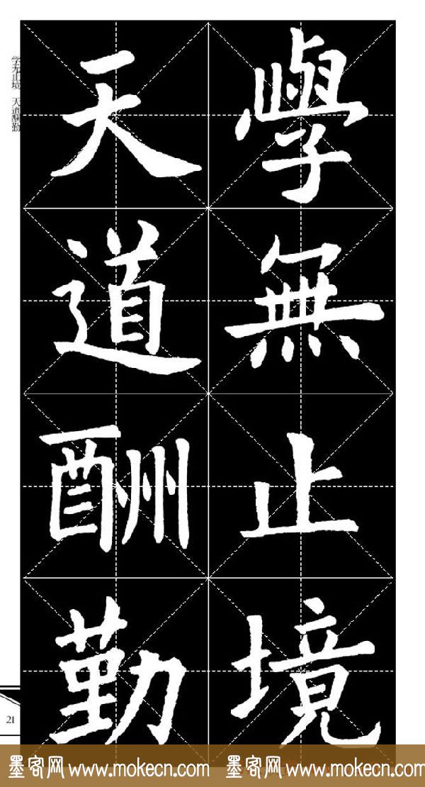 欧体字帖欣赏_实用速成集字帖·锦言精华