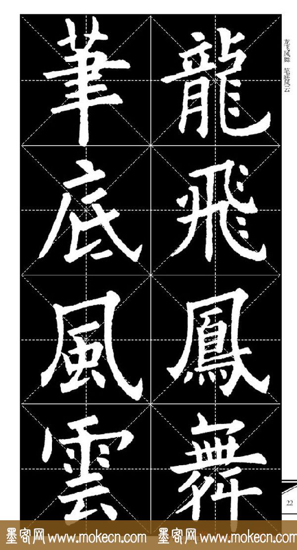 欧体字帖欣赏_实用速成集字帖·锦言精华